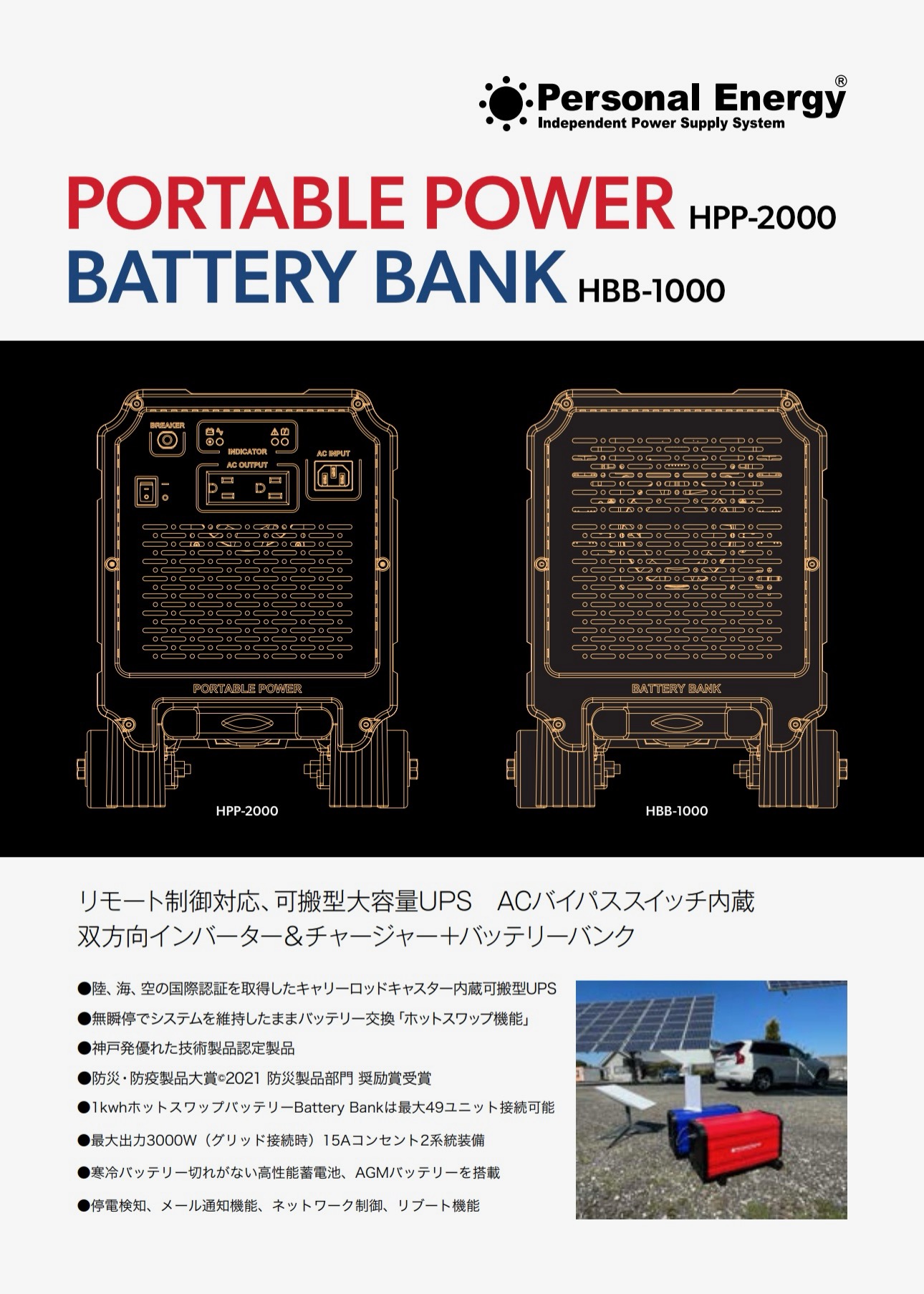 可搬型大容量UPS「パーソナルエナジー・ポータブル」仕様書表紙：内部図面イラスト