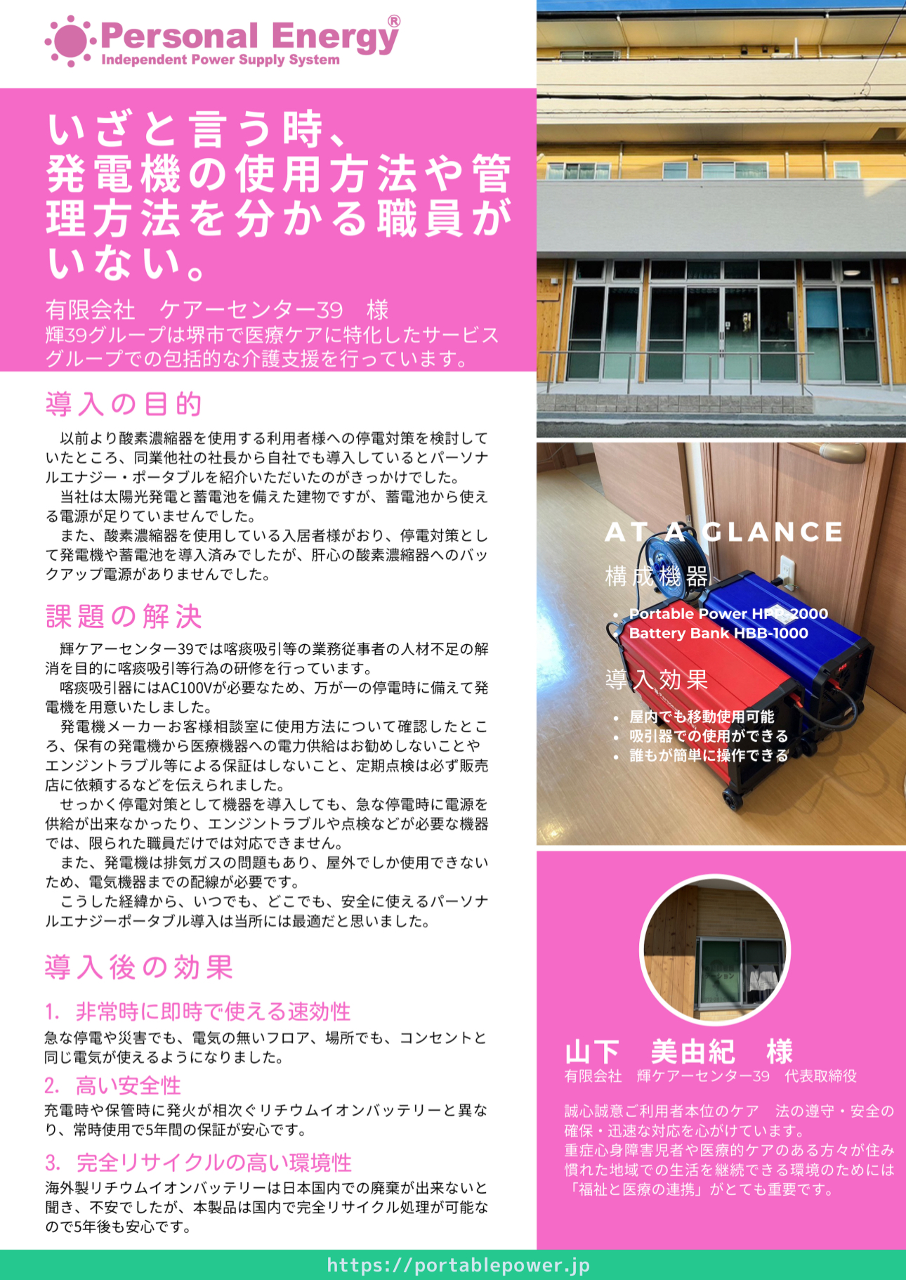 導入事例ー特別養護老人ホーム(堺市)|可搬型大容量UPSで酸素濃縮器・喀痰吸引器の移動運用を安定給電