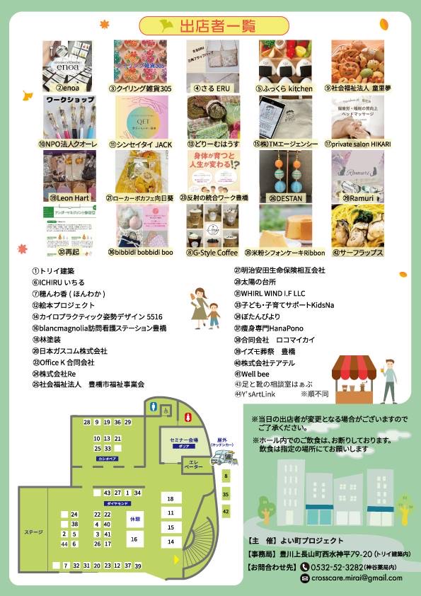 ウェルネスクロスケア 出展者一覧・会場マップ（イズモホール豊橋貴賓館／11月24日開催）