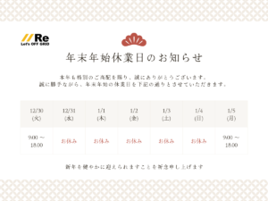 年末年始休業のお知らせカレンダー。12月30日まで営業。年始は1月5日から。