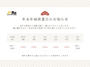 年末年始休業のお知らせカレンダー。12月30日まで営業。年始は1月5日から。