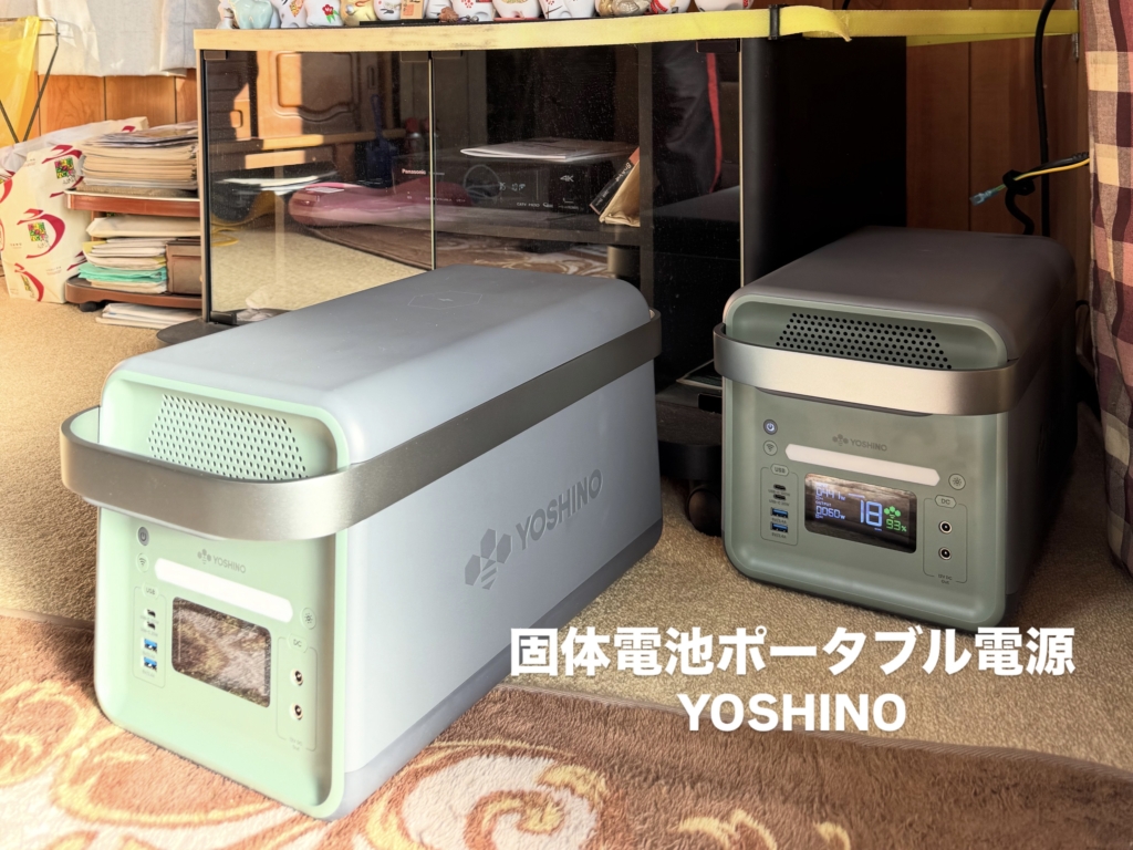 冬だからこそ、バッテリー火災に注意－固体電池ポータブル電源