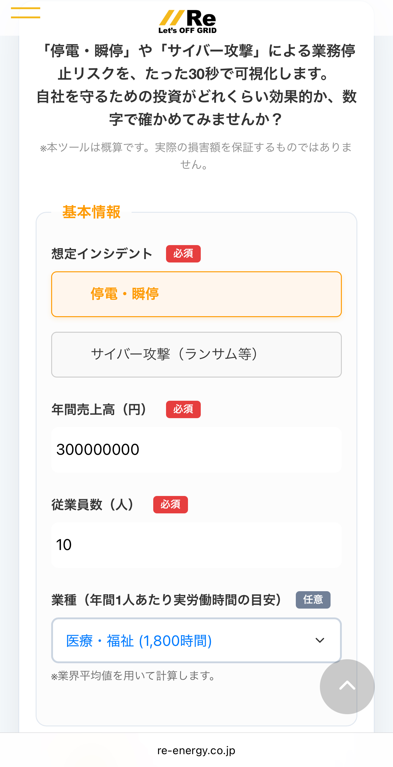 シミュレーション入力条件（基本情報）