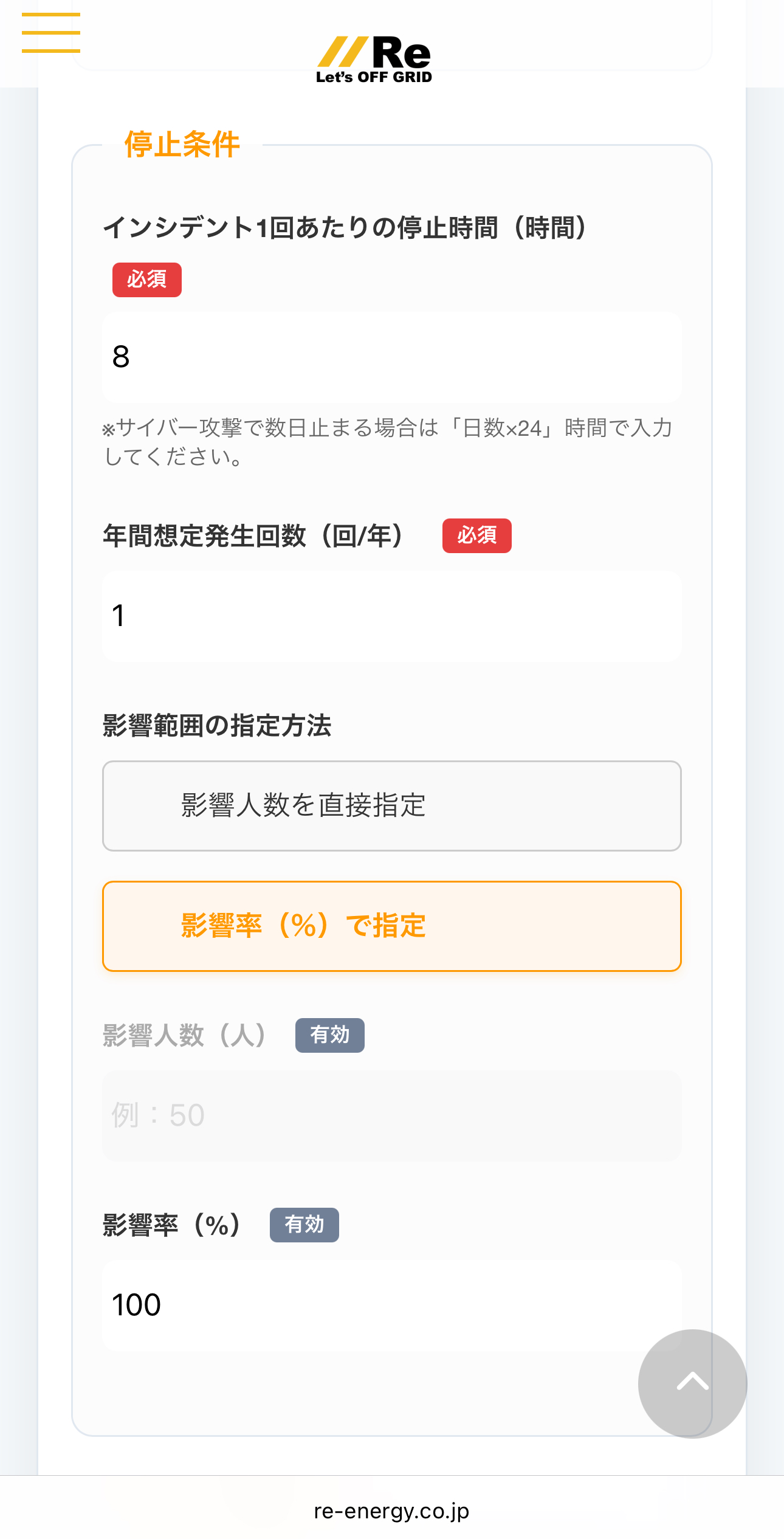 シミュレーション入力条件（停止条件）