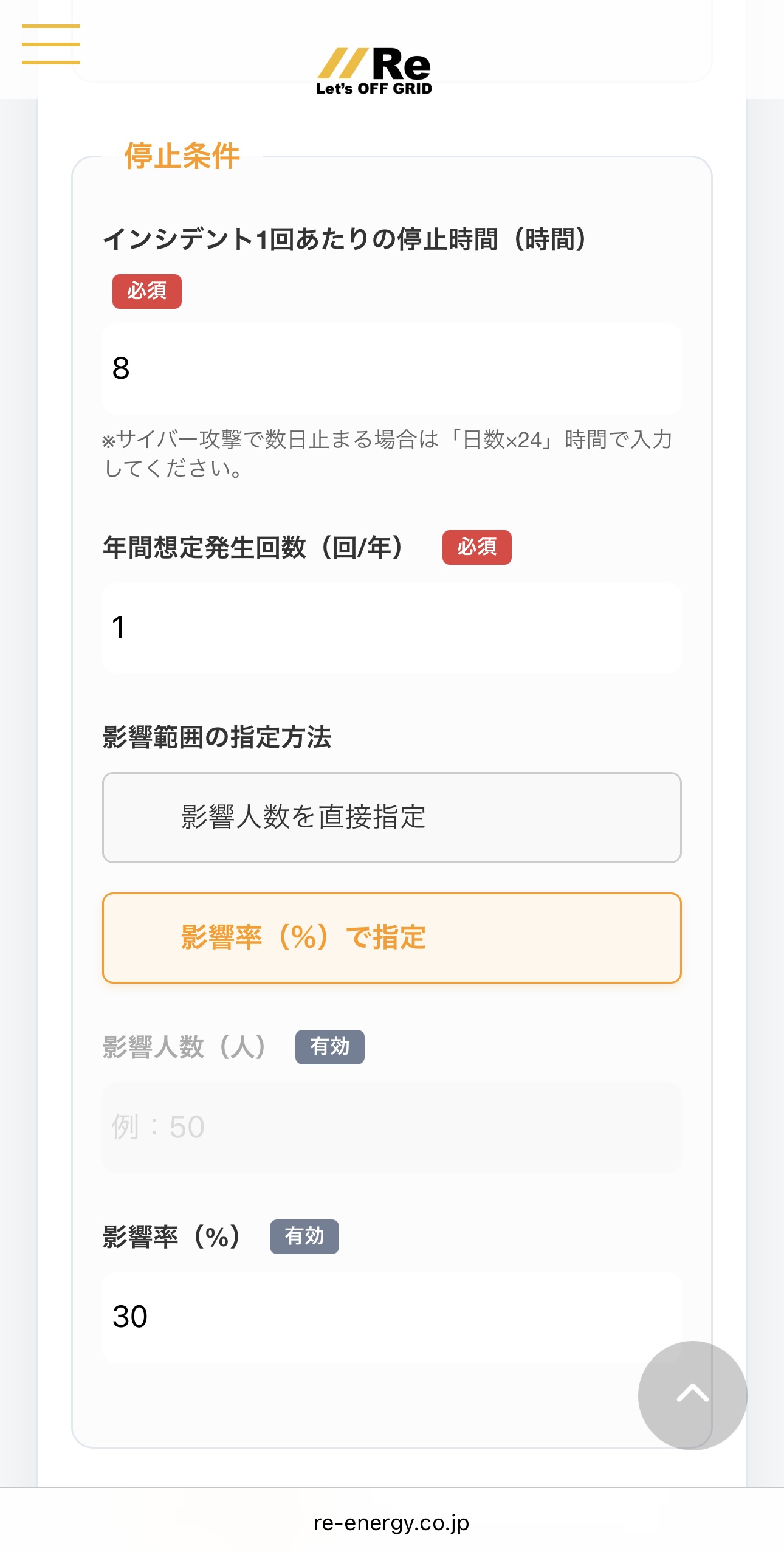 入力画面2：停止時間設定