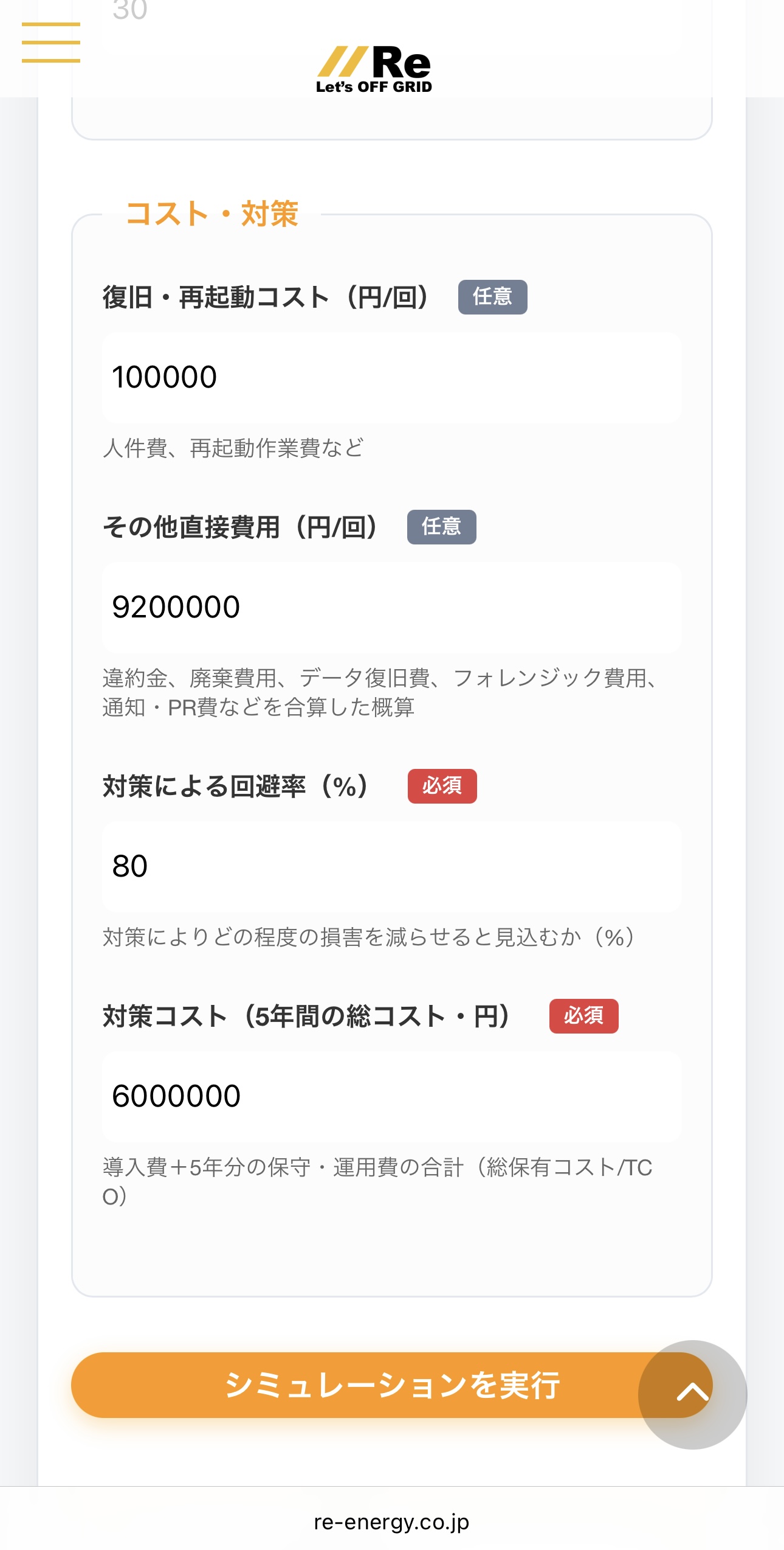 入力画面3：コスト内訳設定