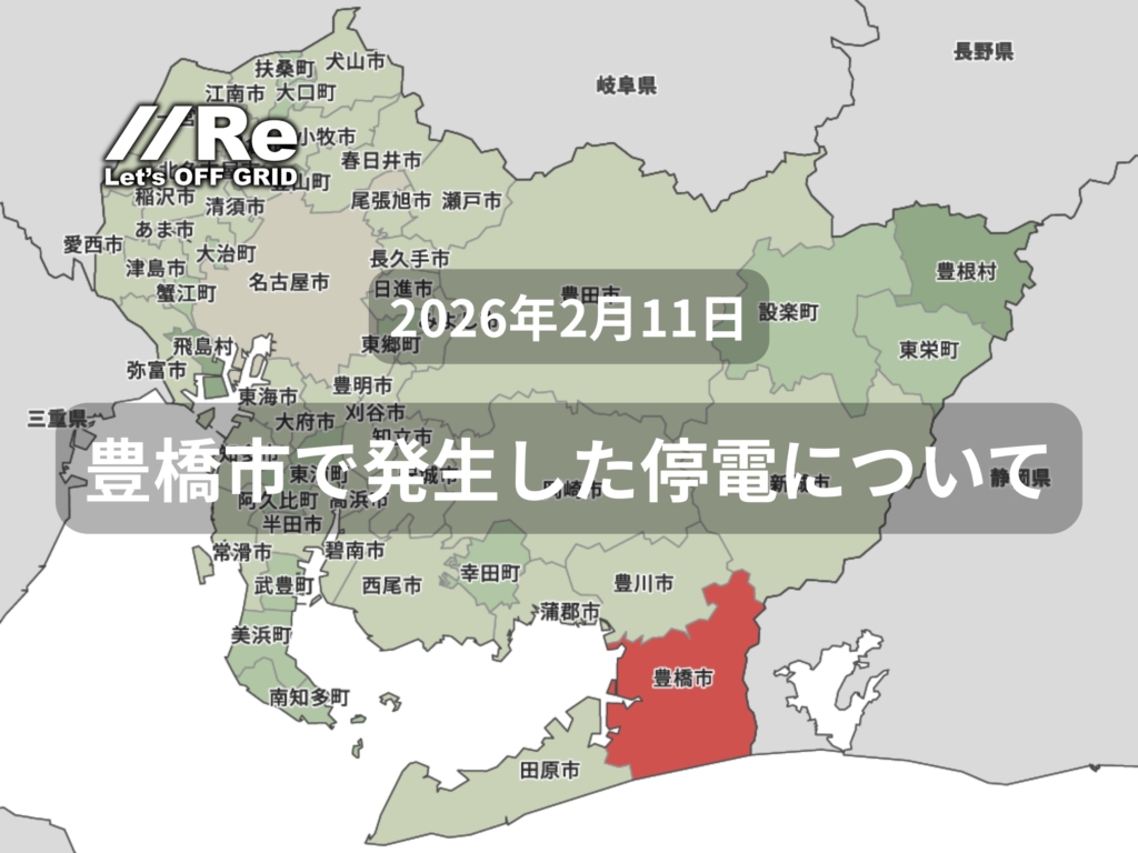 豊橋市 停電 2026年2月11日